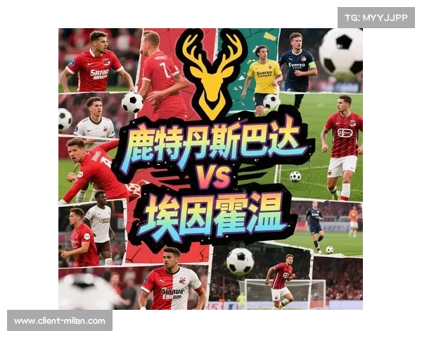 荷甲新赛季前瞻 埃因霍温锋线重组能否打破费耶诺德三连冠局面 荷甲新赛季前瞻 埃因霍温锋线重组能否打破费耶诺德三连冠局面